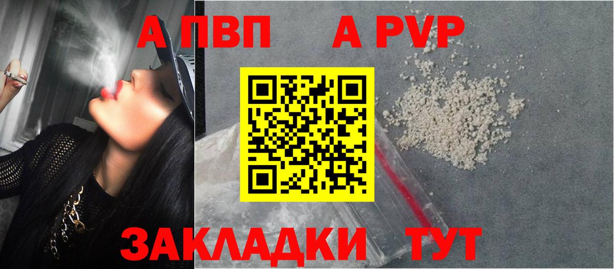 A-PVP  Вход с VPN  Alpha-PVP VHQ  Иркутск  A PVP Crystall 