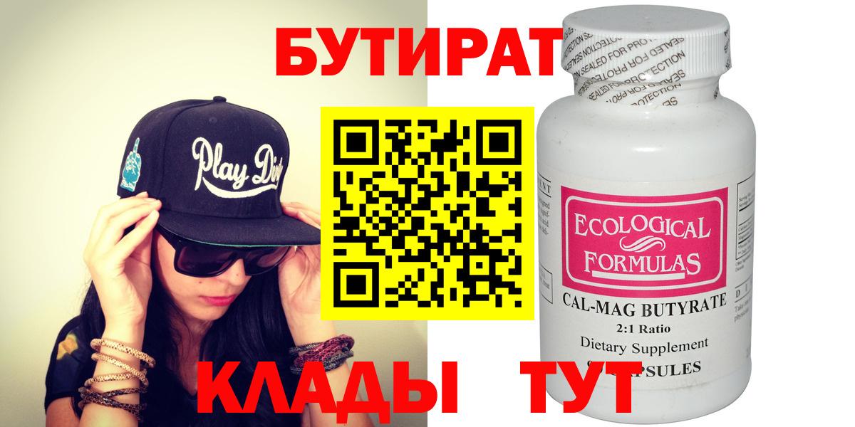 Иркутск  БУТИРАТ BDO  Вход с VPN 