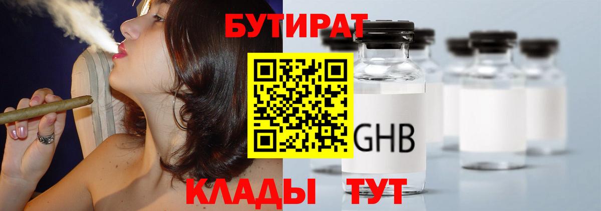 Бутират 1.4BDO Иркутск