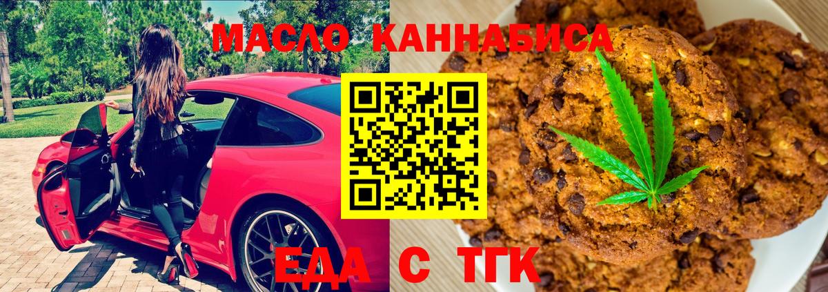 Печенье с ТГК марихуана  Вход с VPN  Иркутск 