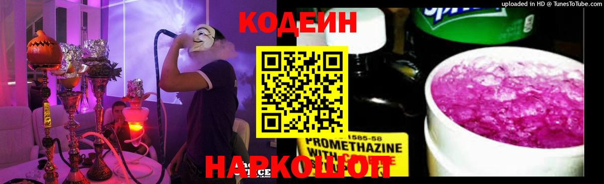 Codein напиток Lean (лин)  Кодеин напиток Lean (лин)  Иркутск  Вход с VPN 