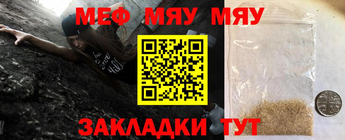 МЕФ  МЯУ-МЯУ mephedrone  дарнет шоп  МЯУ-МЯУ  Иркутск  Вход с VPN 