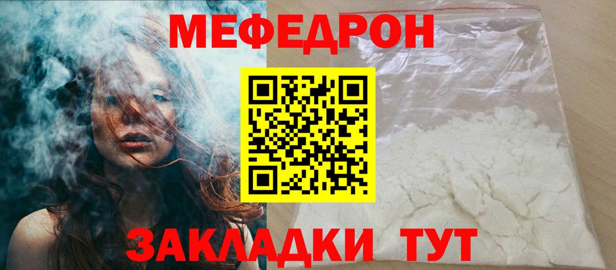 Мефедрон Иркутск
