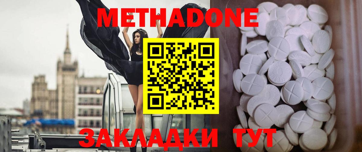 Метадон кристалл    как войти  Иркутск  Вход с VPN  Метадон methadone 
