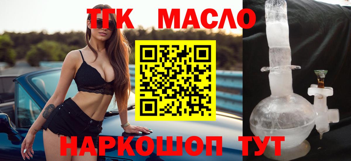 ТГК концентрат  Вход с VPN  Иркутск  Дистиллят ТГК концентрат 